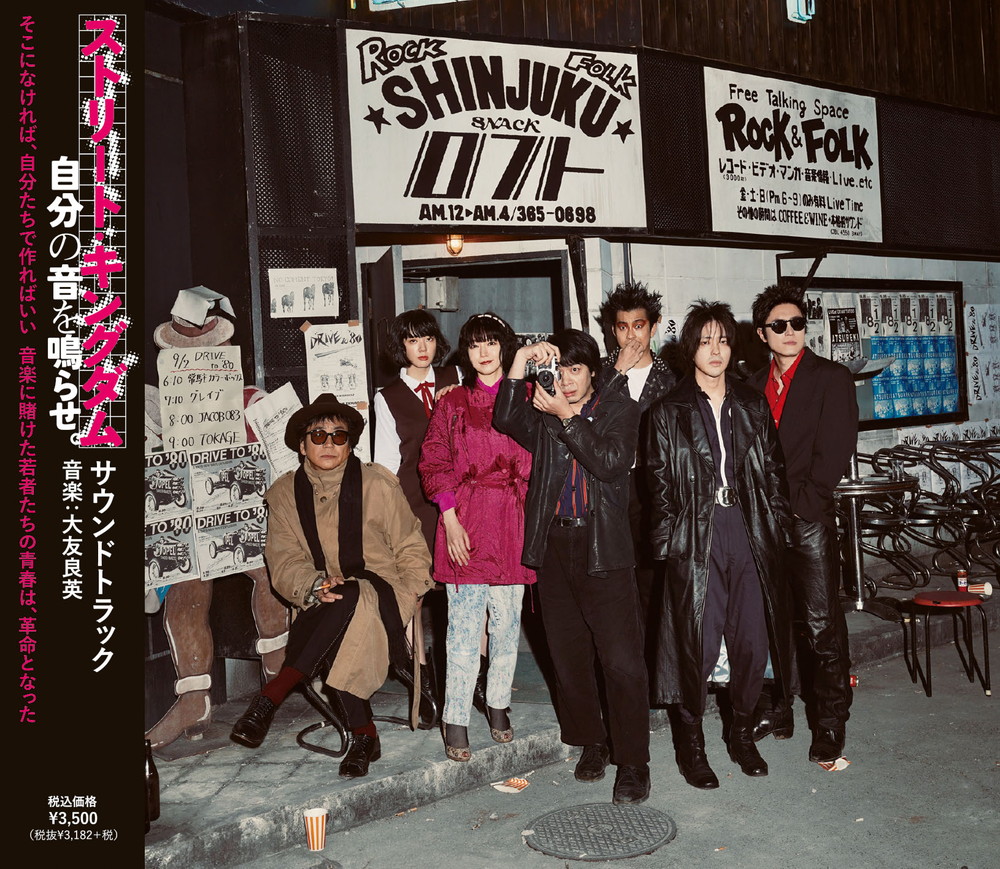 ストリート・キングダム